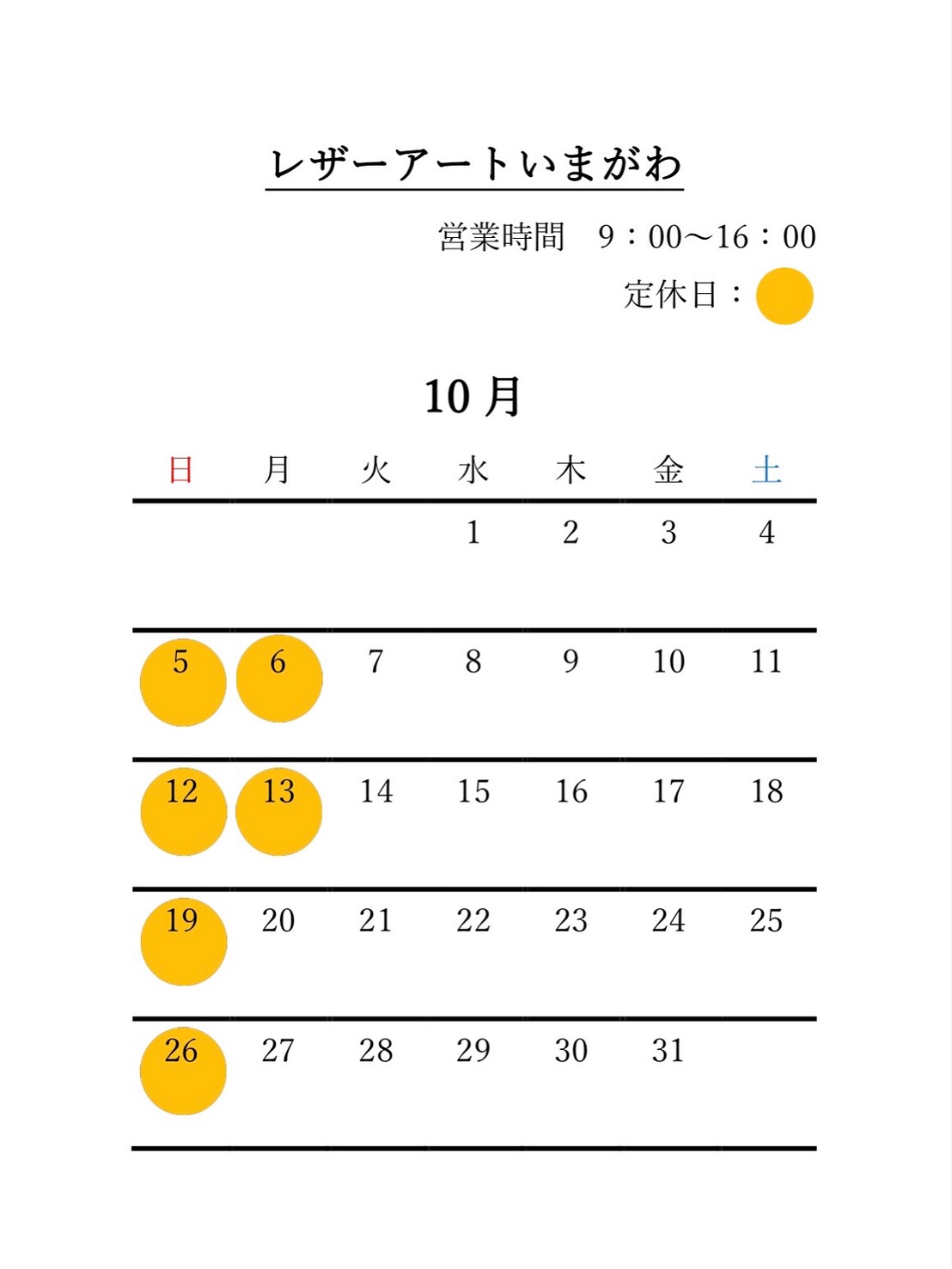 10月の営業日です。