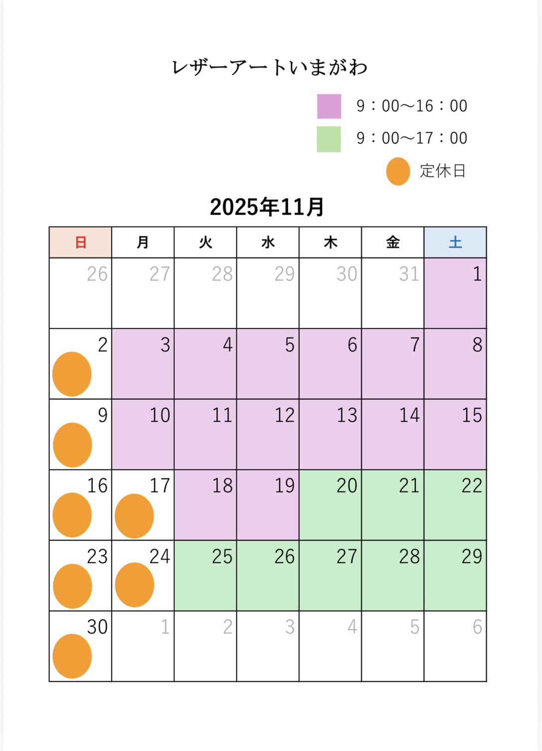 11月の営業です