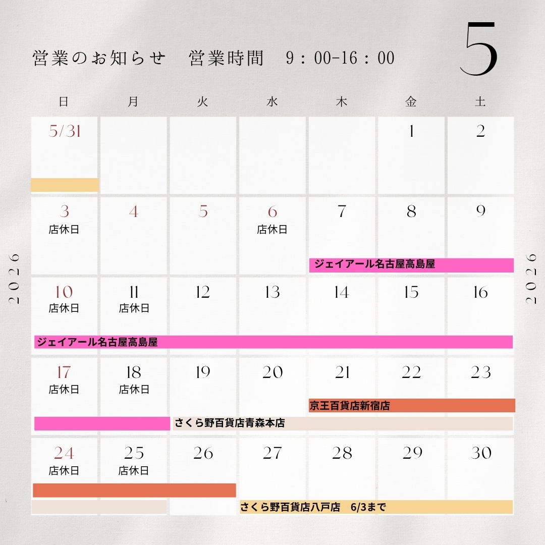5月の営業日です。