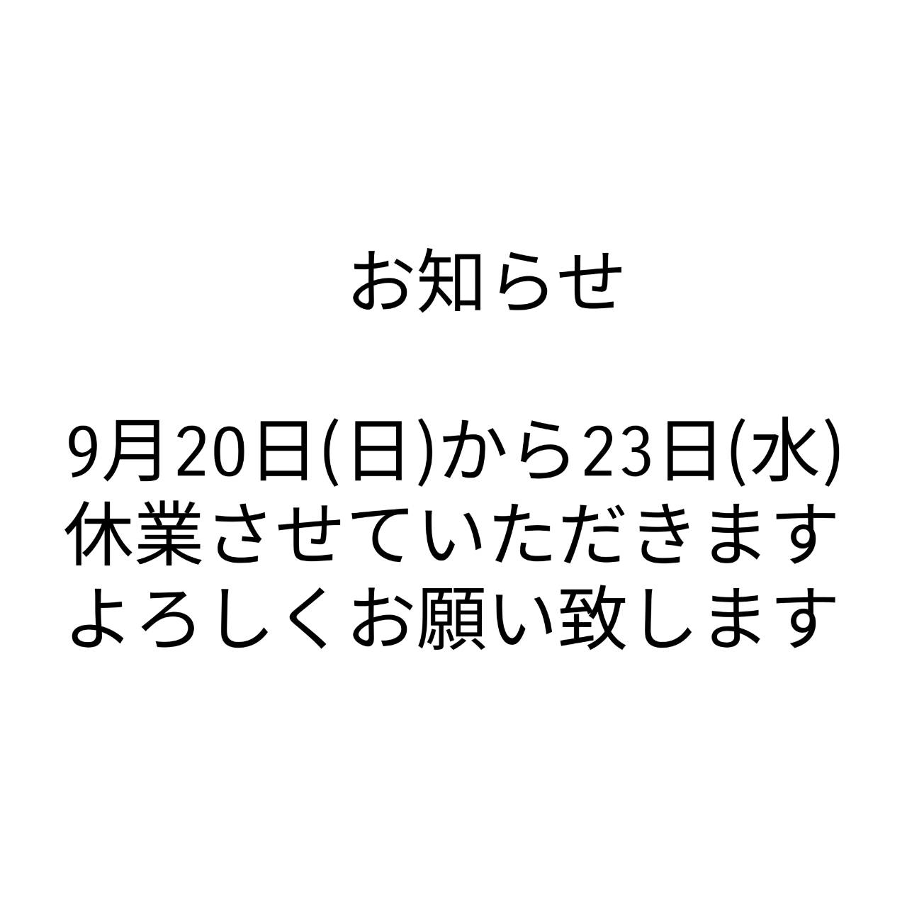 休業のお知らせ